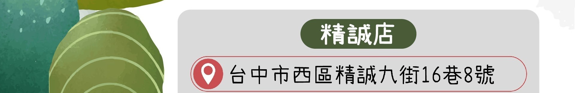 森林小徑精誠店的地址