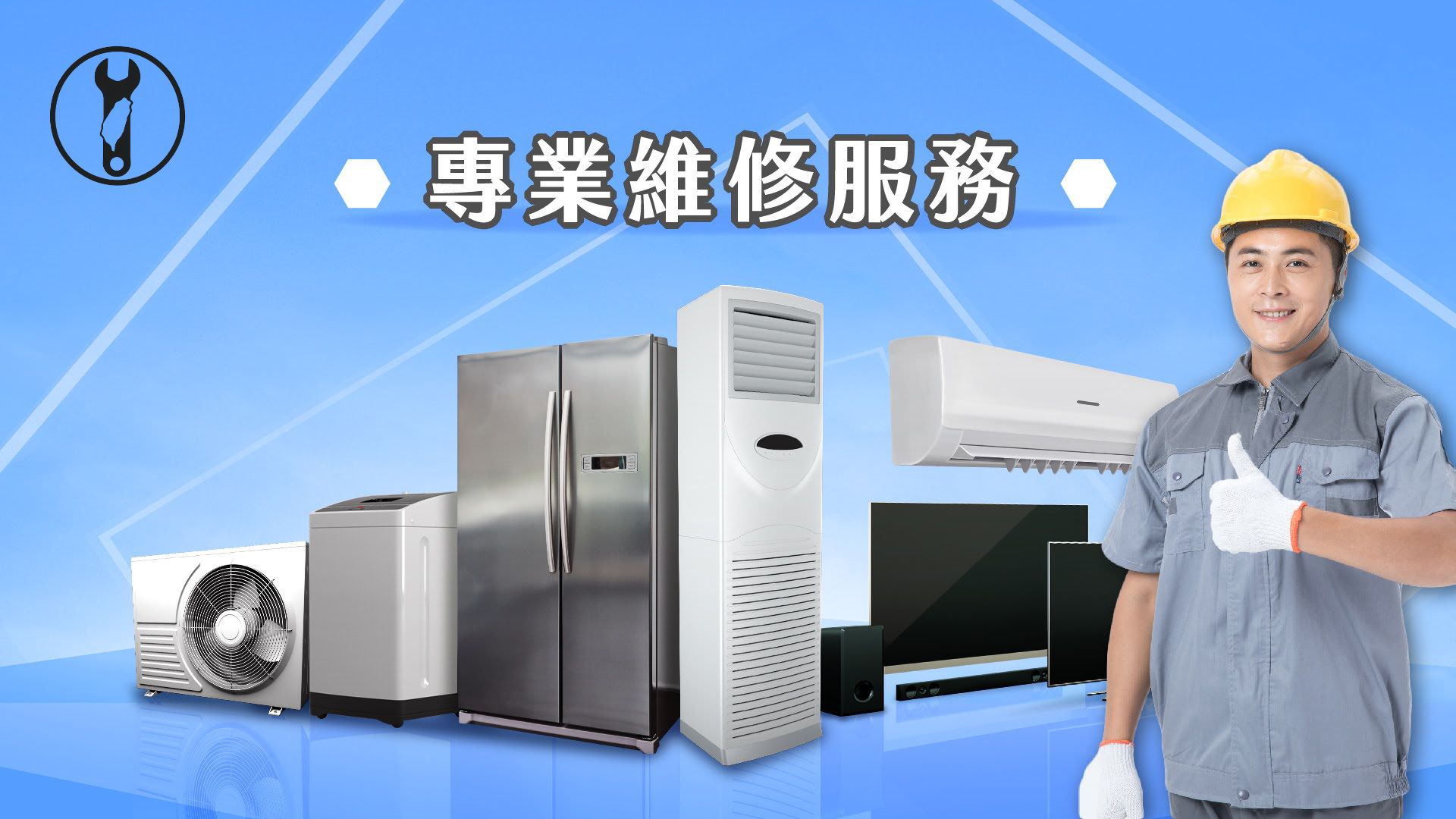 電視維修